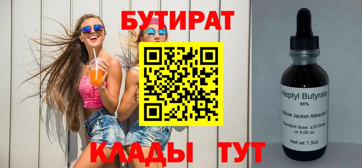 БУТИРАТ 1.4BDO Апатиты