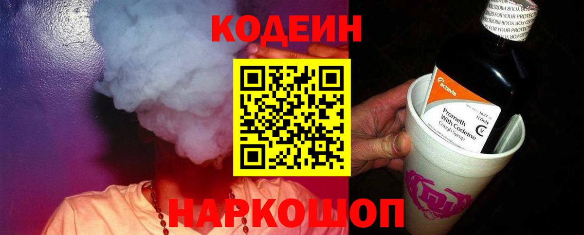 Кодеиновый сироп Lean напиток Lean (лин) Апатиты