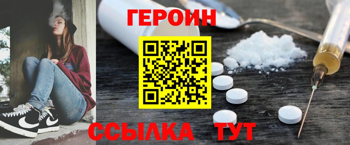 Героин белый Апатиты